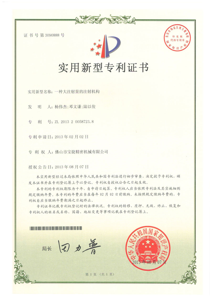 实用新型-一种大注射量的注射机构