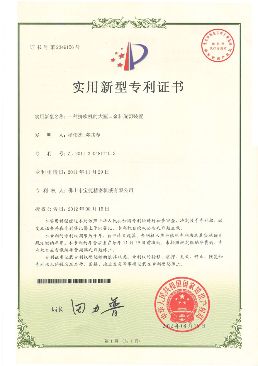 实用新型-一种挤吹机的大瓶口余料旋切装置