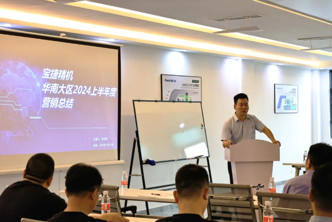 勇攀高峰,再创新高|2024宝捷华南大区半年度营销大会