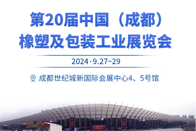 前方捷讯| West RubberPlas 2024,锦囊还矢,砥砺前行