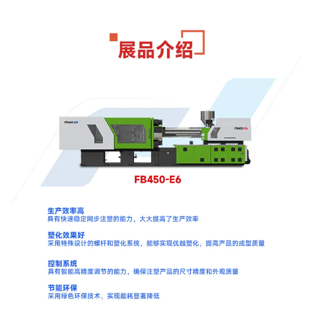 宝捷FB450-E6亮相成都,引领果筐生产革新